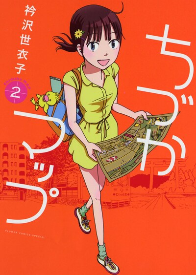 「ちづかマップ」2巻