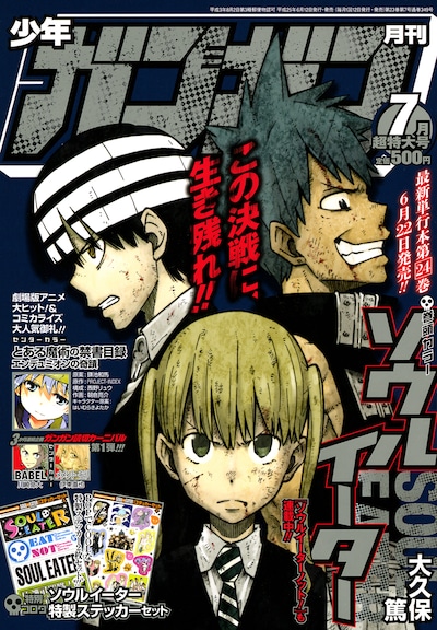 月刊少年ガンガン7月号 (c)鎌池和馬/アスキー・メディアワークス/PROJECT-INDEX MOVIE