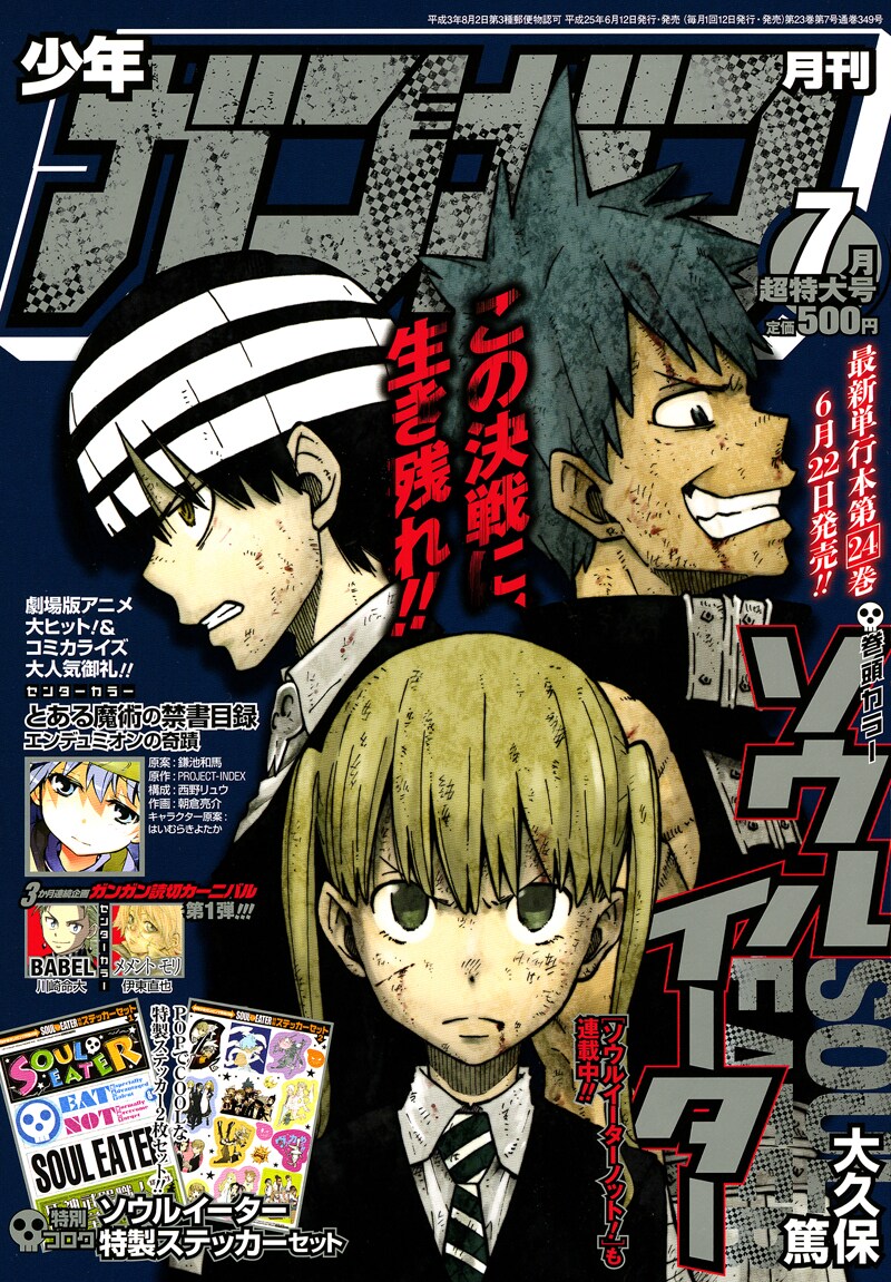 月刊少年ガンガン7月号 (c)鎌池和馬/アスキー・メディアワークス/PROJECT-INDEX MOVIE