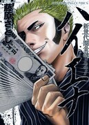 「ハイエナ」実写化を記念しヤングキングに読み切り登場