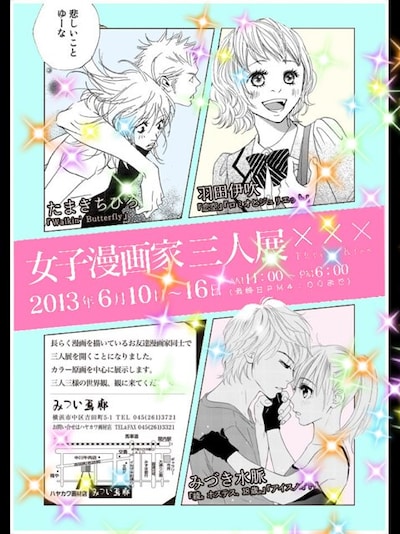 「女子漫画家三人展 xxxthree Kiss」告知画像