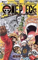 「ONE PIECE」70巻