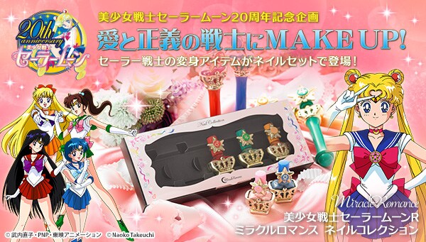 「ミラクルロマンス ネイルコレクション」(c)武内直子・PNP・東映アニメーション (c)Naoko Takeuchi