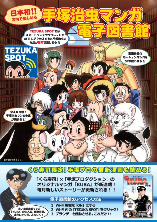 「TEZUKA SPOT」告知ポスター。