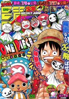 週刊少年ジャンプ28号