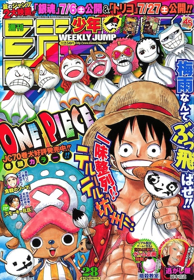 週刊少年ジャンプ28号