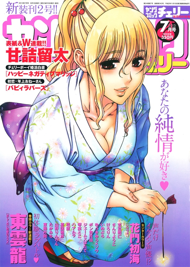 ヤングコミックチェリー7月号