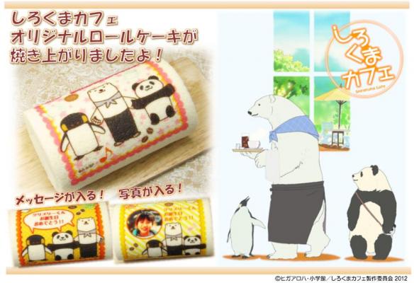「しろくまカフェ プリロール」の告知ビジュアル。