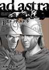 「アド・アストラ」4巻は集英社初のデジタル版同時発売
