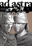 「アド・アストラ —スキピオとハンニバル—」4巻デジタル版(c)カガノミハチ／集英社