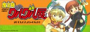 「魔法陣グルグル展」開催決定！衛藤ヒロユキのサイン会も