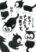 「クロ號」新装版2巻記念、杉作がクロとの思い出をトーク