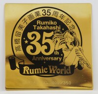 限定セットに付属する真鍮プレート。