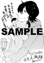 「うどんの国の金色毛鞠」2巻アニメイト名古屋店用特典。