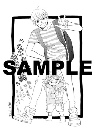 「うどんの国の金色毛鞠」2巻＠バンチ販売協力店特典。