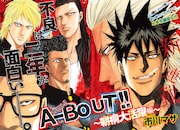 週マガの不良マンガ「A-BOUT！」の新章“2年生編”が開幕