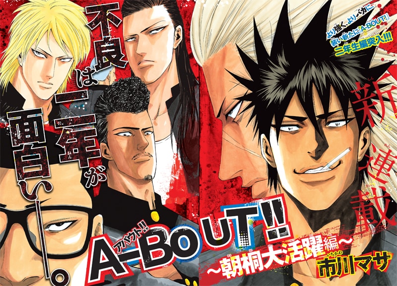 市川マサ「A-BOUT!! ～朝桐大活躍編～」の扉ページ。(c)市川マサ／講談社