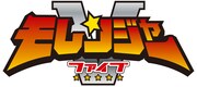 「モレンジャーV」ロゴ