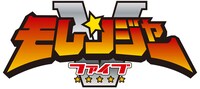 「モレンジャーV」ロゴ