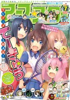 月刊コミック アース・スター7月号 (C)ルーツ／Piyo