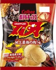 刃牙×カルビーのポテチ“ティラノサウルスのステーキ味”