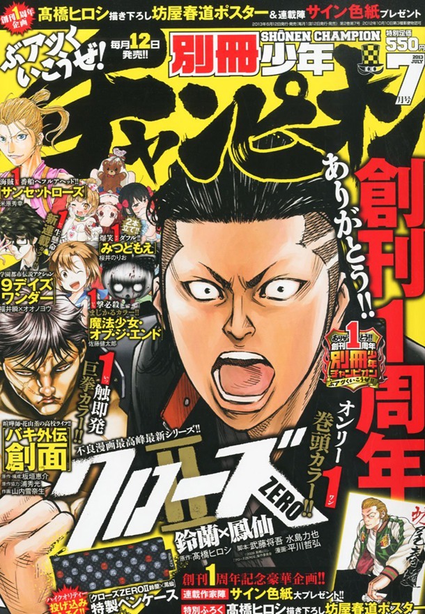 別冊少年チャンピオン7月号