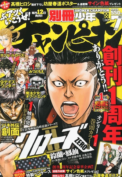 別冊少年チャンピオン7月号
