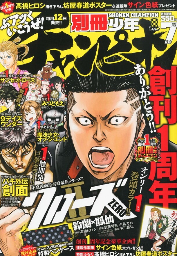 別冊少年チャンピオン7月号