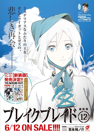 「ブレイクブレイド」12巻の告知画像。