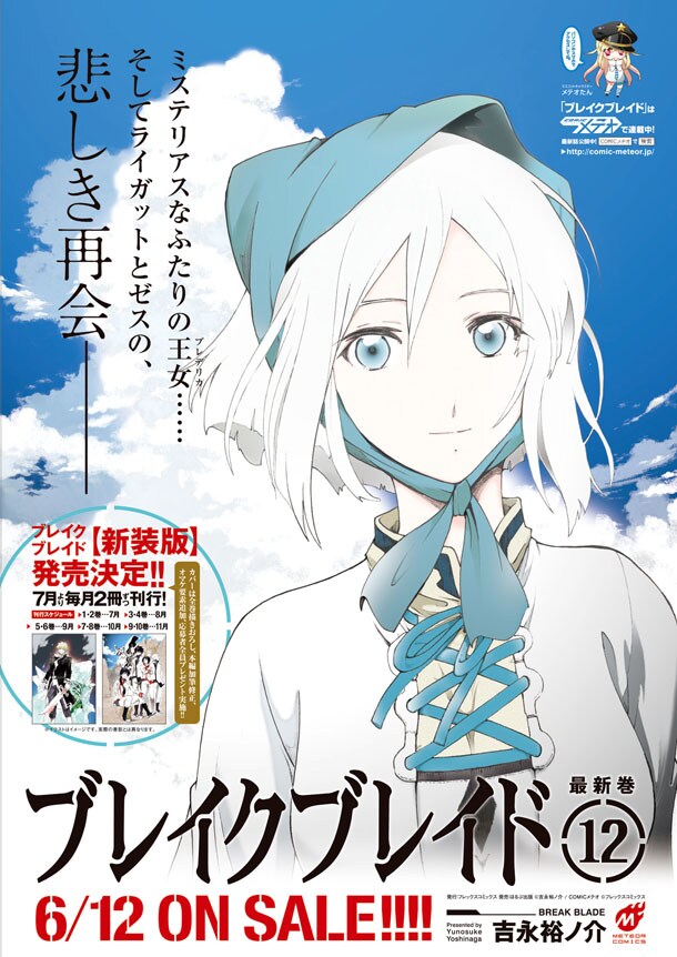 「ブレイクブレイド」12巻の告知画像。