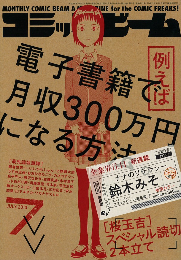 月刊コミックビーム7月号