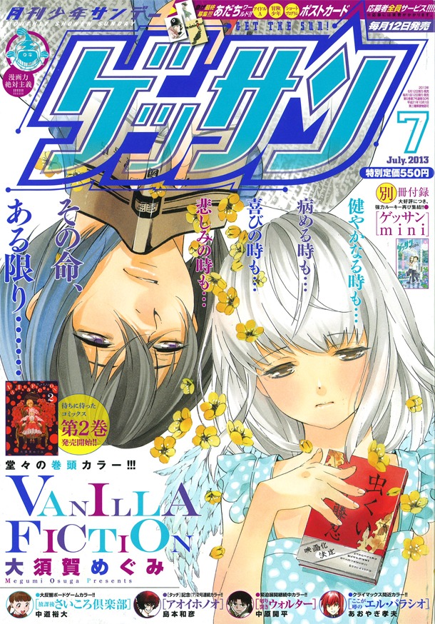ゲッサン7月号