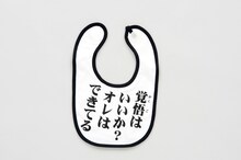 「ロンパース＆スタイ（ブローノ・ブチャラティ）」のスタイ。(c)荒木飛呂彦＆LUCKY LAND COMMUNICATIONS／集英社