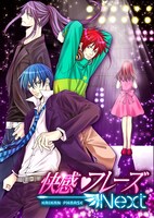 ゲーム「快感▼フレーズNext」キービジュアル。 (c)新條まゆ (c)シンクラウド