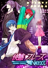 ゲーム「快感▼フレーズNext」キービジュアル。 (c)新條まゆ (c)シンクラウド