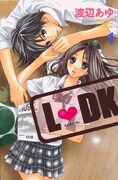 渡辺あゆ「L▼DK」1巻