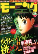 モーニング28号