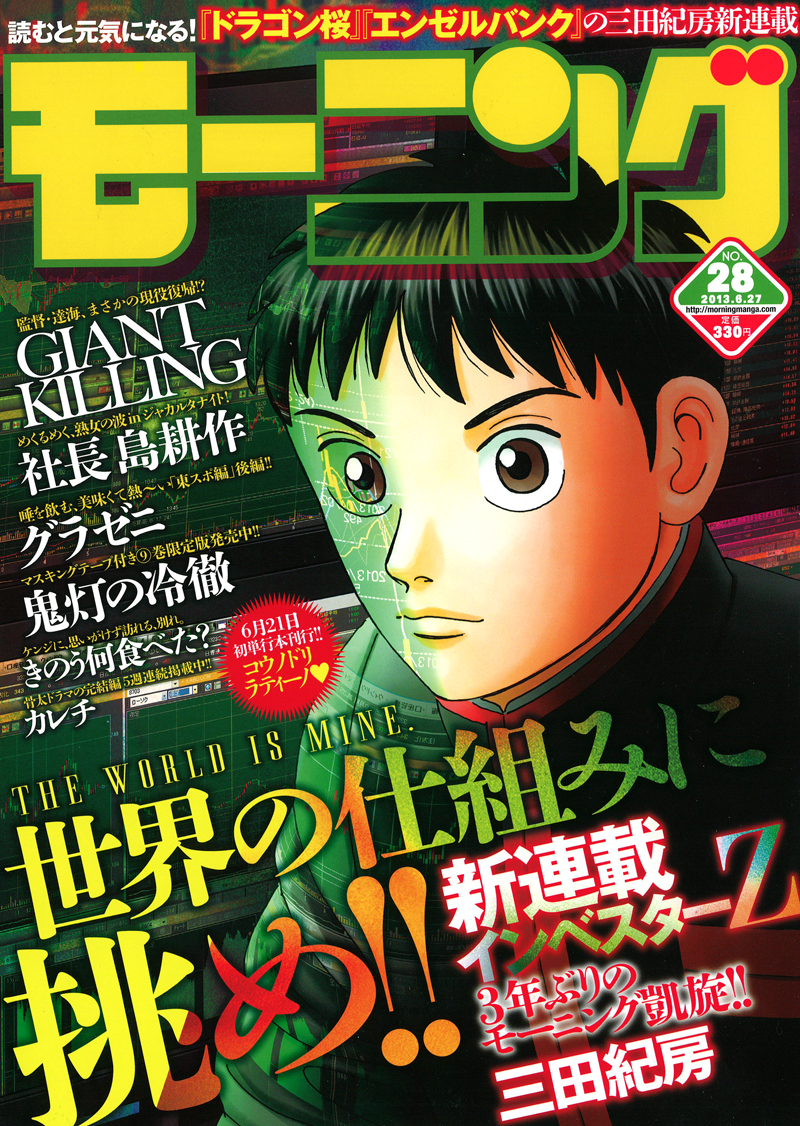 モーニング28号