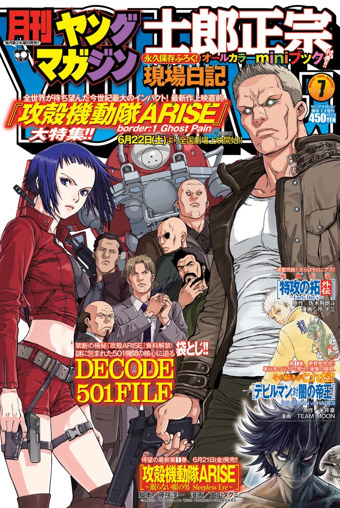 月刊ヤングマガジン7月号