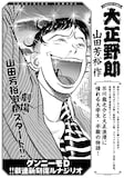 山田芳裕「大正野郎」復刻連載の扉ページ。