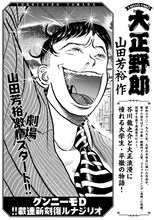 山田芳裕「大正野郎」復刻連載の扉ページ。