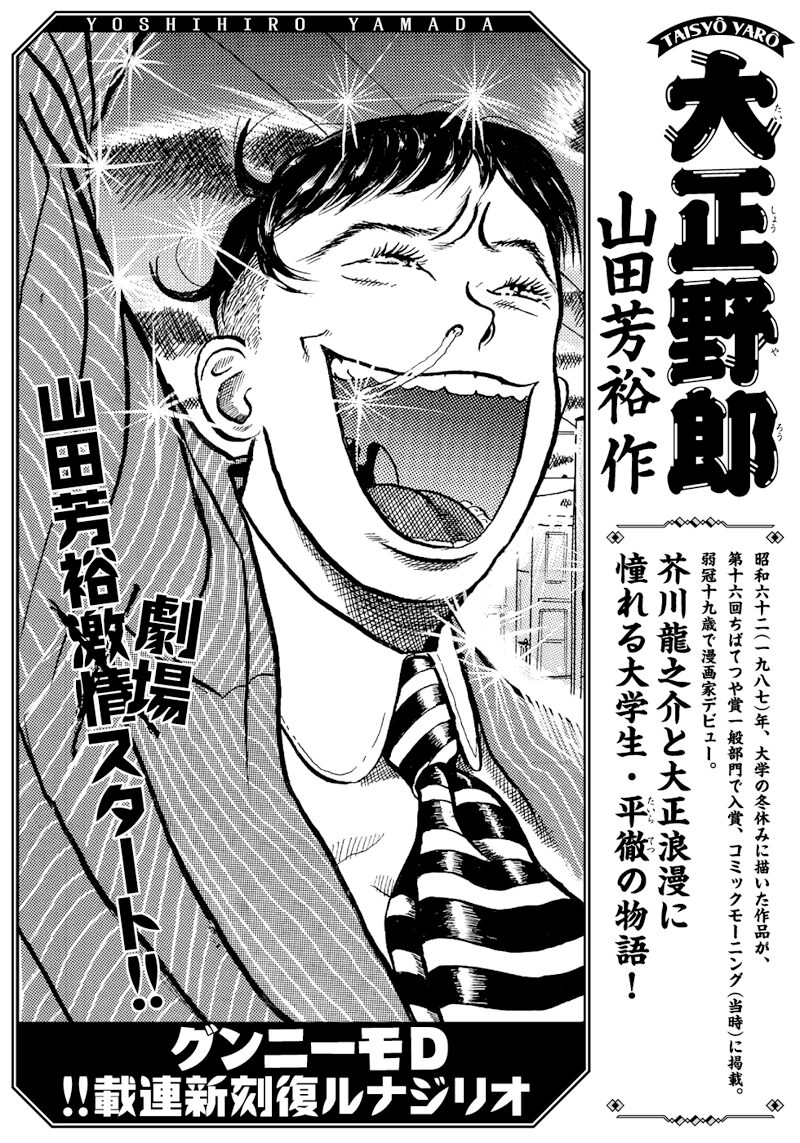 山田芳裕のデビュー作 大正野郎 Dモーニングで復刻連載 コミックナタリー