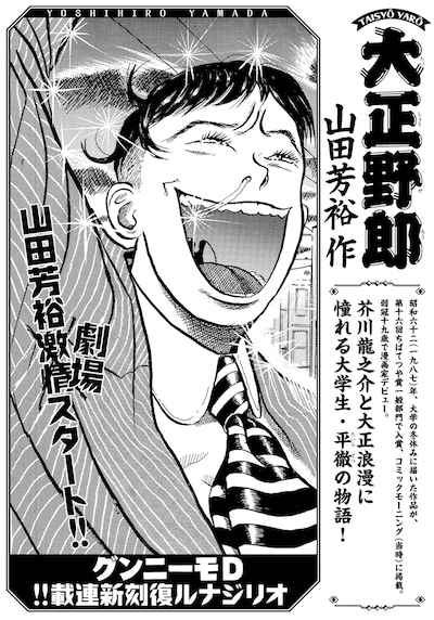 山田芳裕「大正野郎」復刻連載の扉ページ。