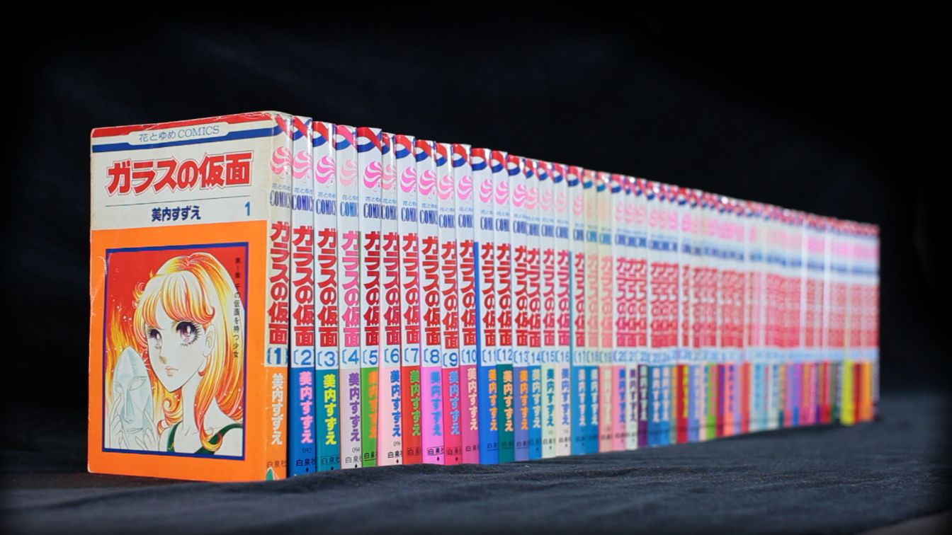 「ガラスの仮面」1～49巻(c)美内すずえ/白泉社 2013 (c) 2013「ガラスの仮面ですが」製作委員会