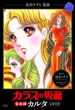 「ガラスの仮面」名台詞カルタ(c)美内すずえ/白泉社 2013 (c) 2013「ガラスの仮面ですが」製作委員会