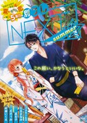 別冊付録「別フレ NEXT☆summer」