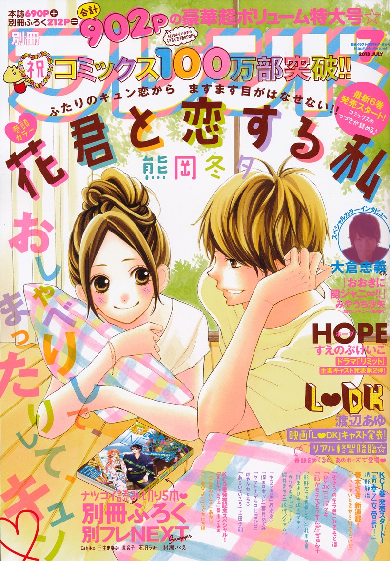 別冊フレンド7月号