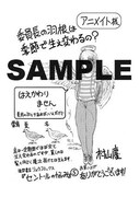アニメイトで配布される特典ペーパー。