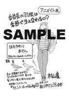 アニメイトで配布される特典ペーパー。