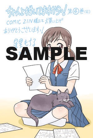 COMIC ZIN限定のカラーイラスト入りカード。
